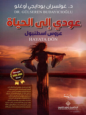 cover image of عودي إلى الحياة - عروس إسطنبول